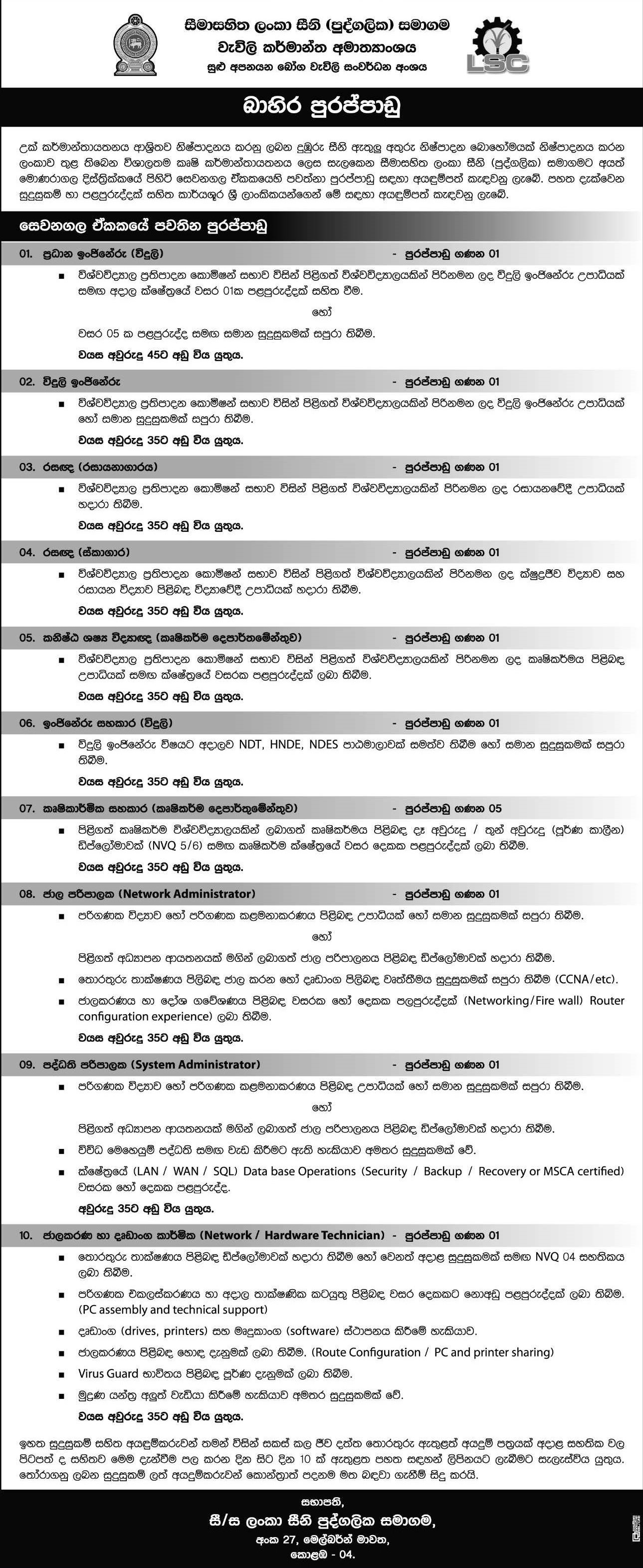 Chief Engineer, Electrical Engineer, Chemist, Junior Agronomist Lanka