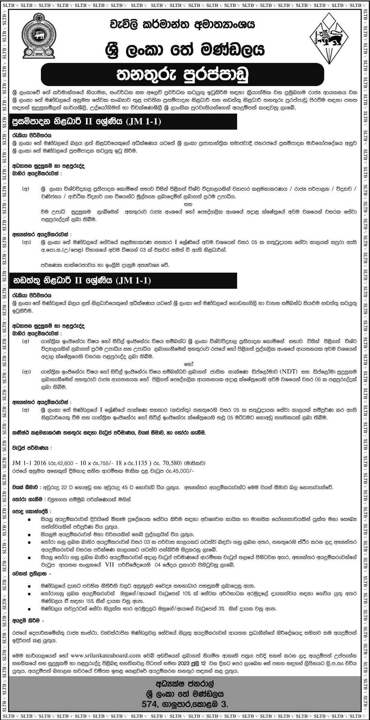 procurement-officer-maintenance-officer-sri-lanka-tea-board