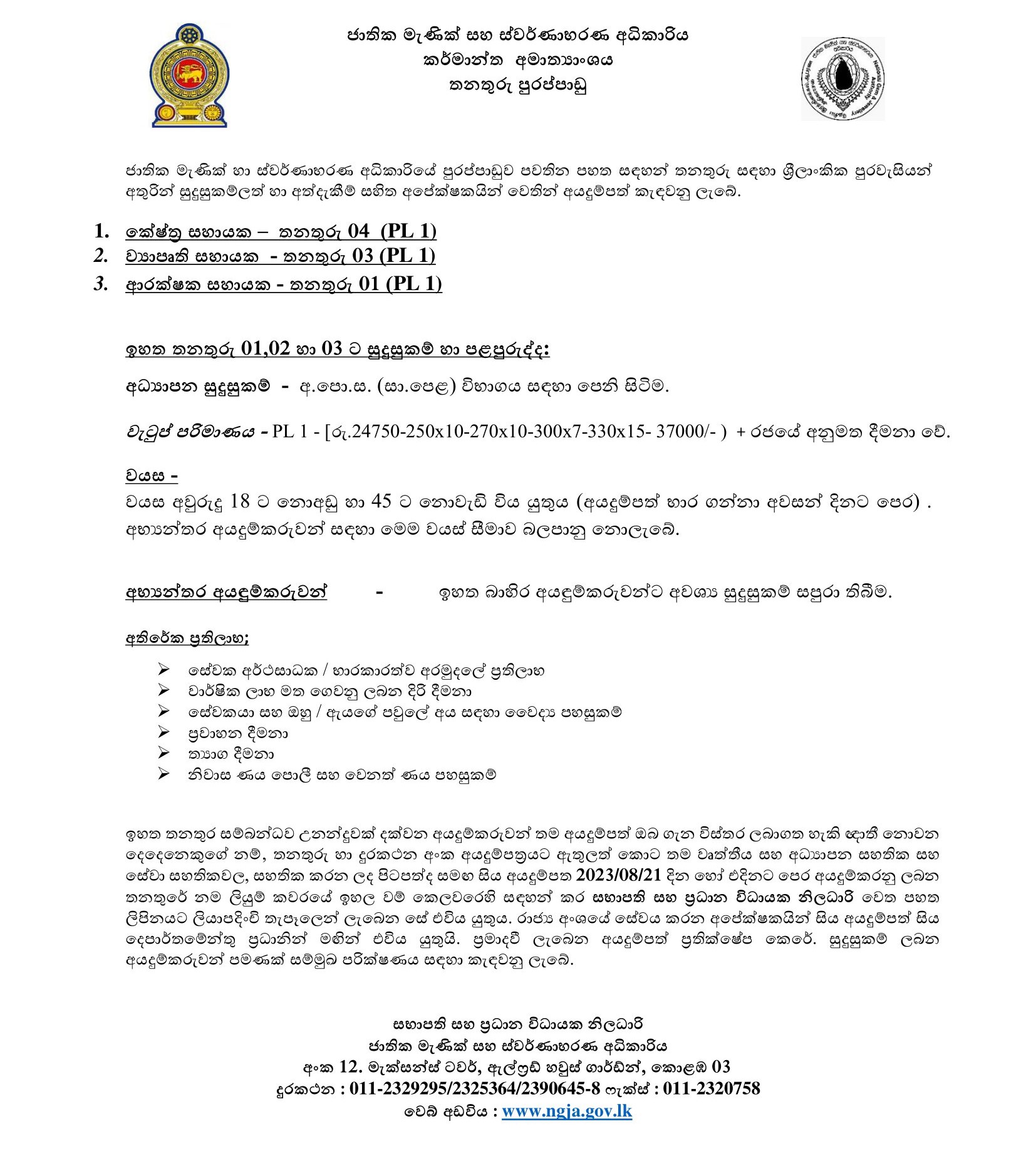 Field Attendant, Project Attendant, Security Attendant National Gem