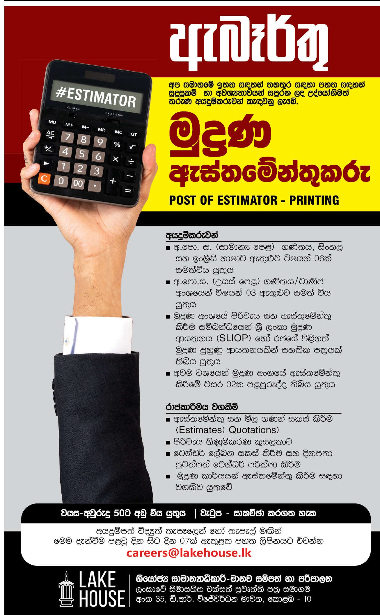 Estimator (Printing) The Associated Newspapers of Ceylon Ltd