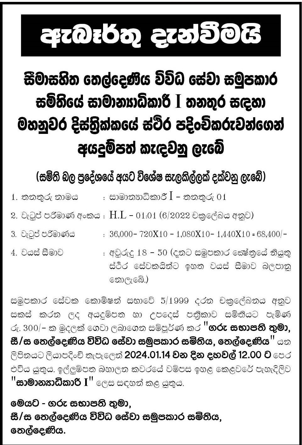 General Manager Theldeniya Multi Purpose Cooperative Society Ltd