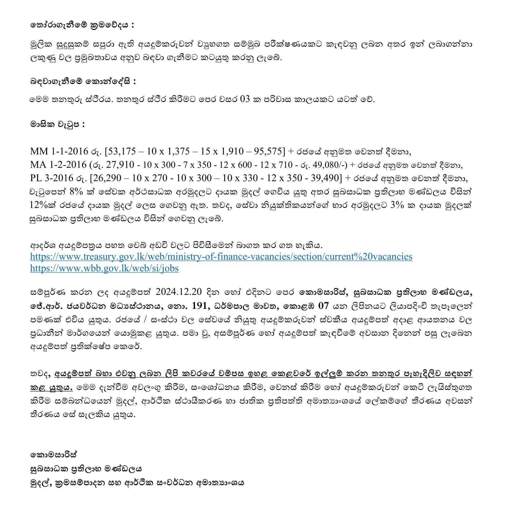 Support Desk Assistant Welfare Commissioner, Help Desk Operator, Driver - Welfare ...