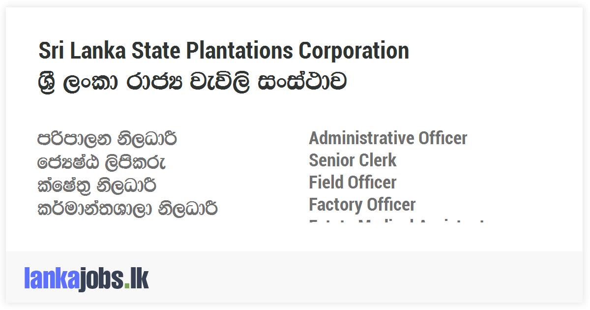 Administrative Officer, Senior Clerk, Field Officer - Sri Lanka State ...