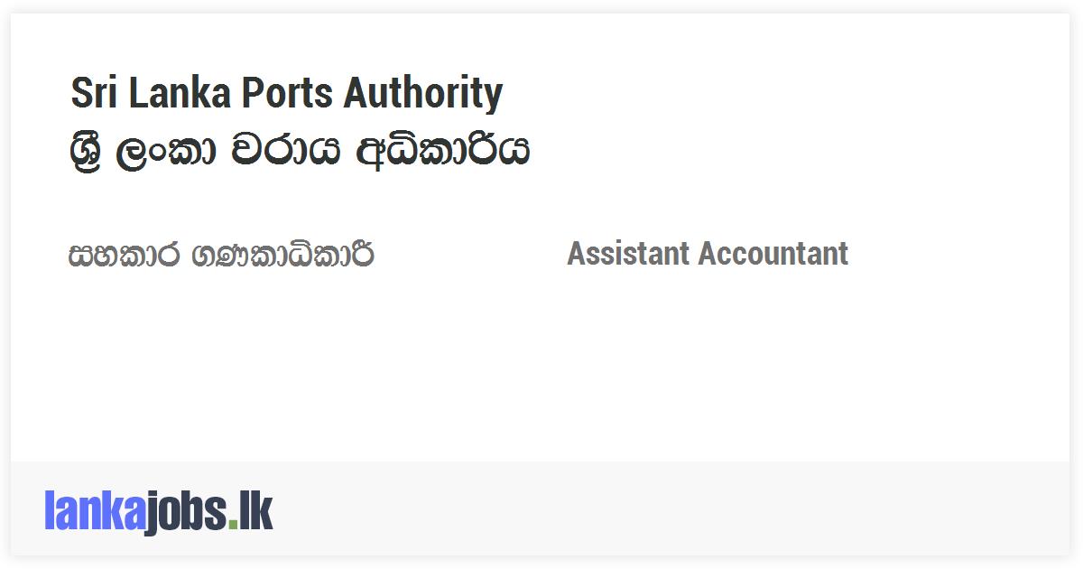 Assistant Accountant - Sri Lanka Ports Authority