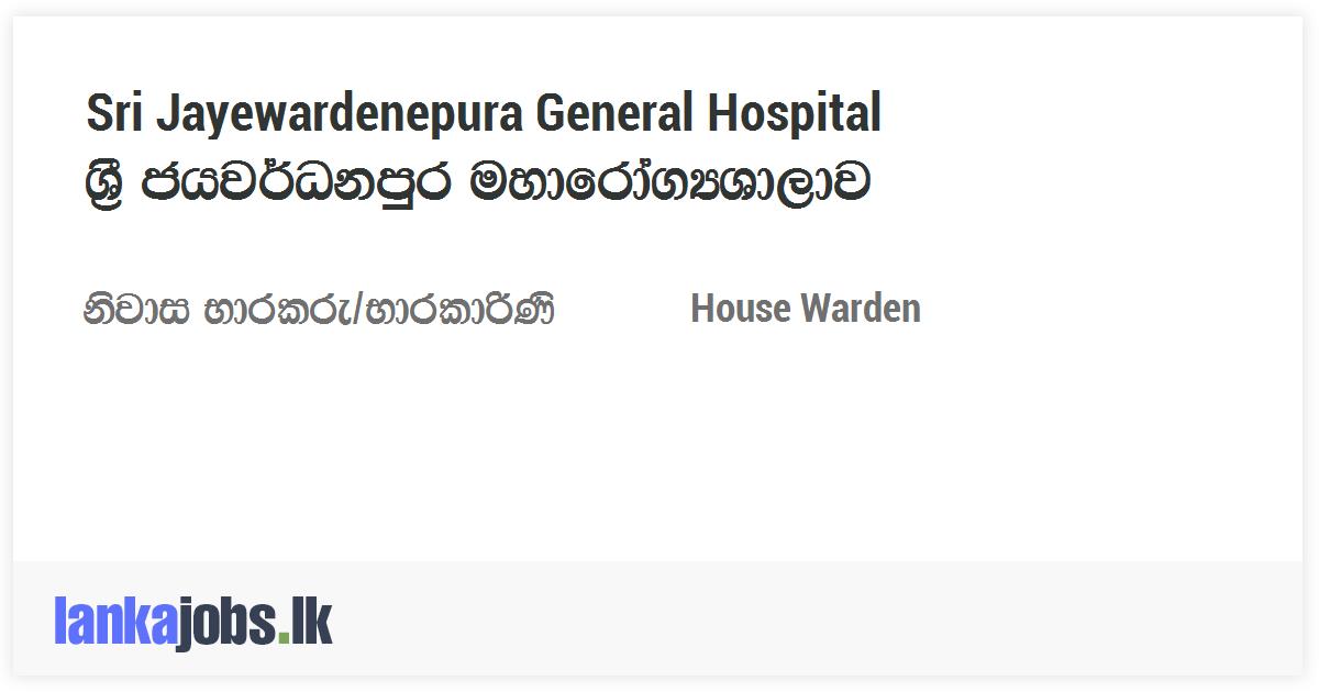 House Warden Sri Jayewardenepura General Hospital