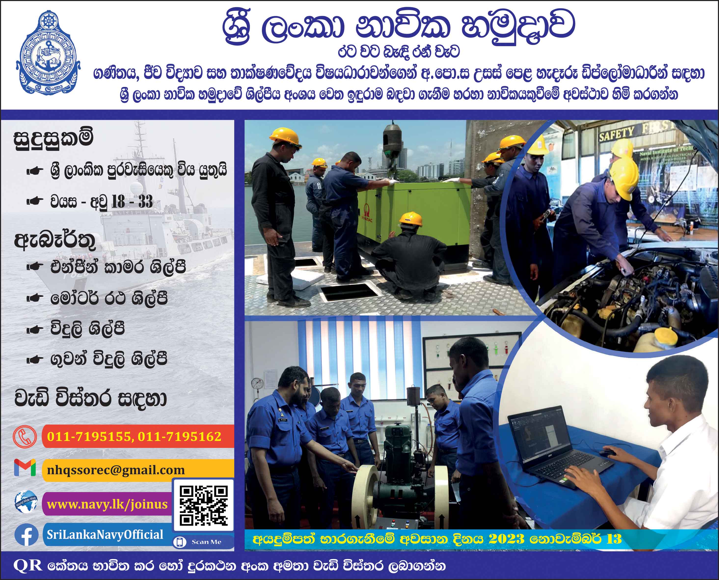Electrician, Motor Mechanic Sri Lanka Navy