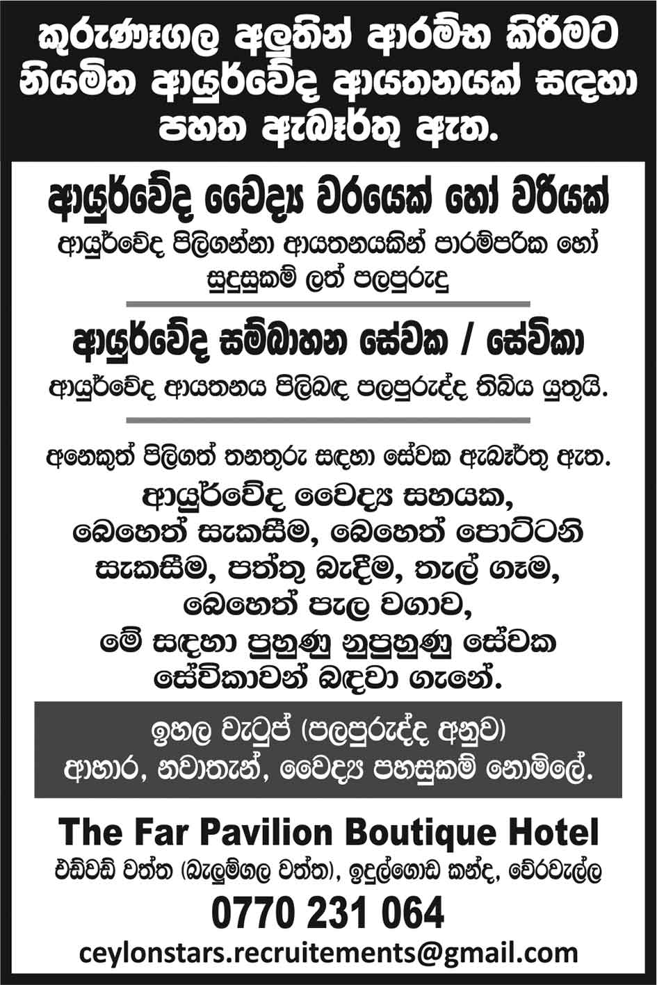 AyurvedicDoctor Company name withheld