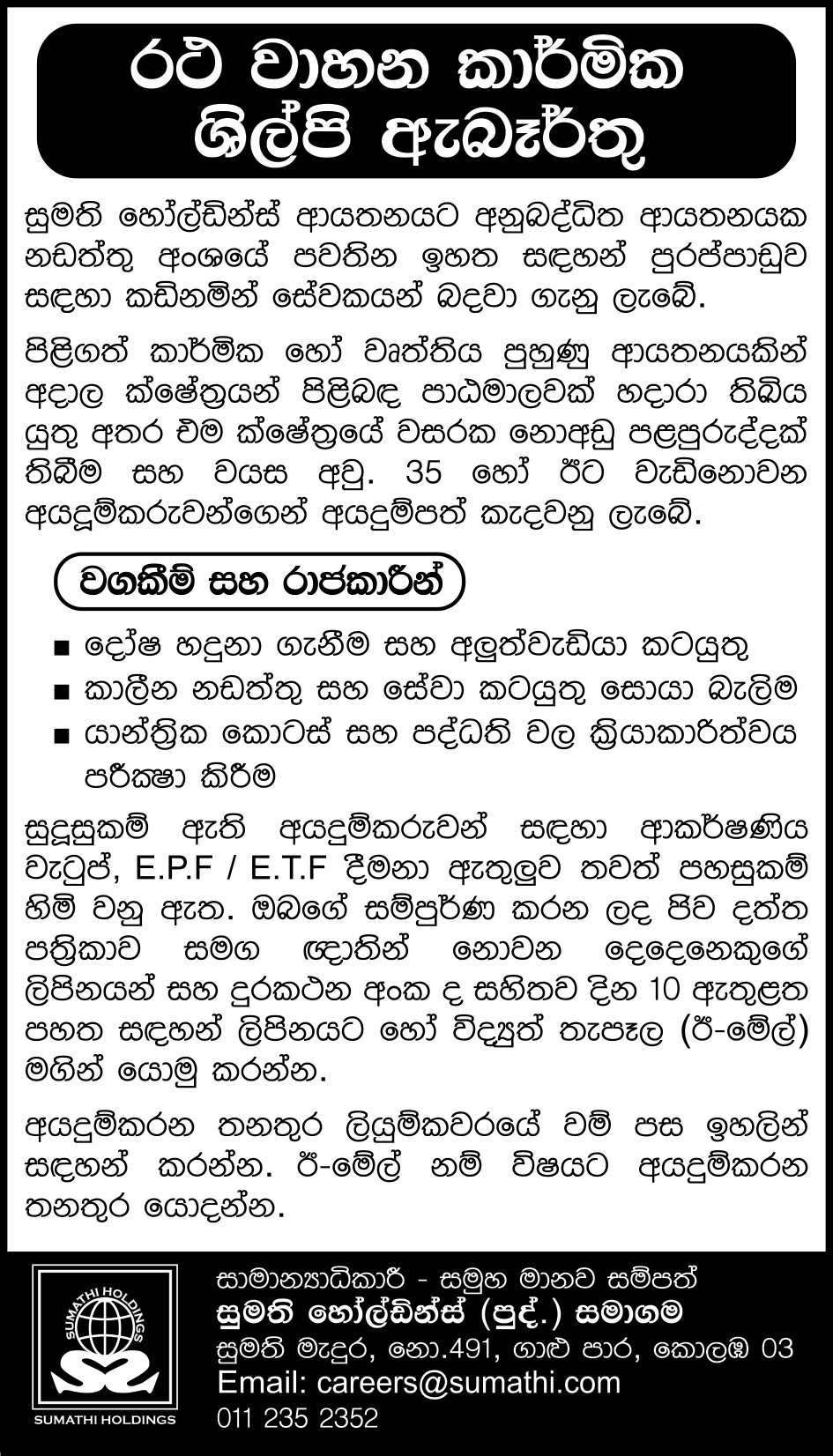 Motor Mechanic Sumathi Holdings Pvt Ltd