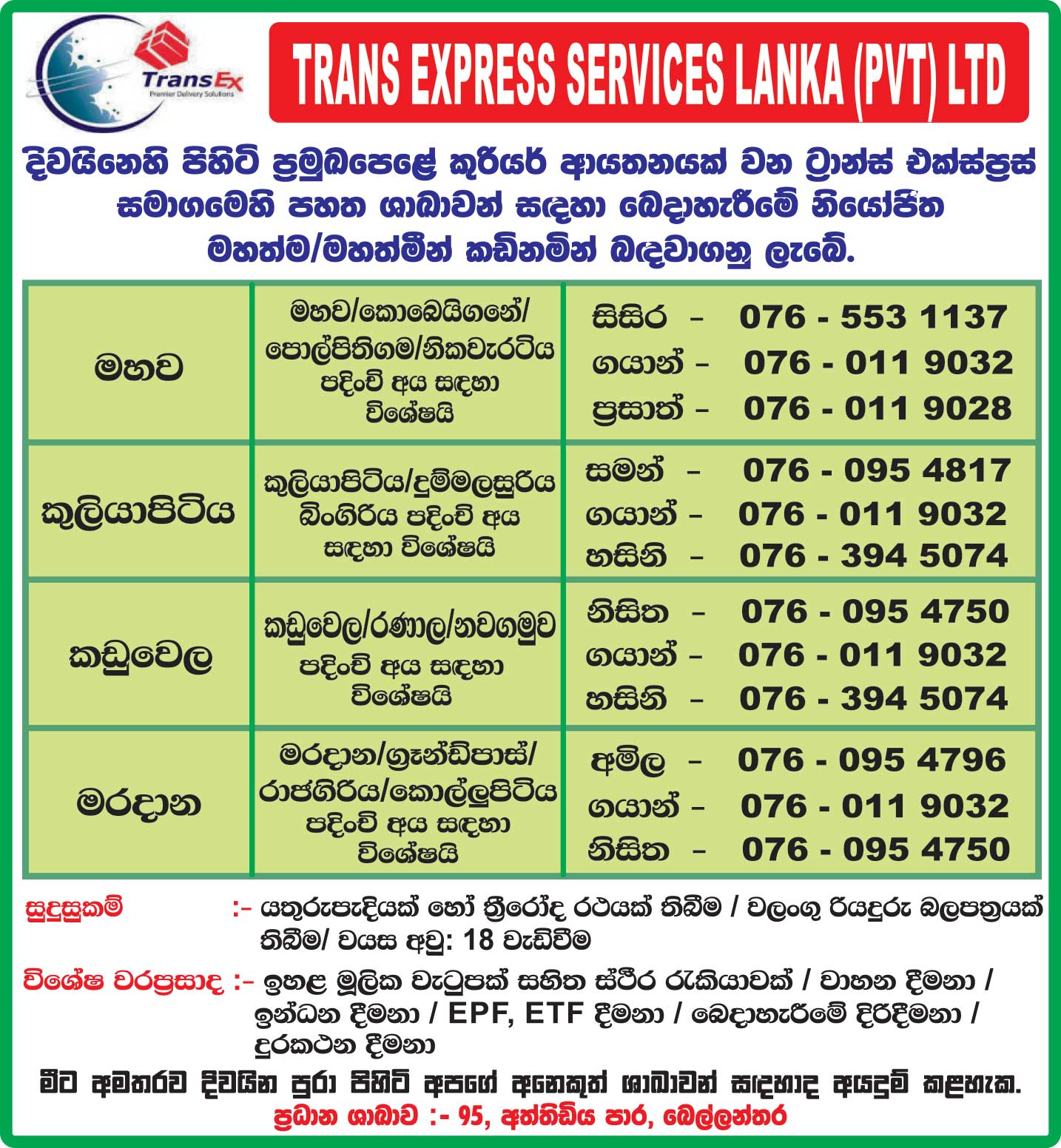 Delivery Officers - Trans Express Services LAnka Pvt Ltd