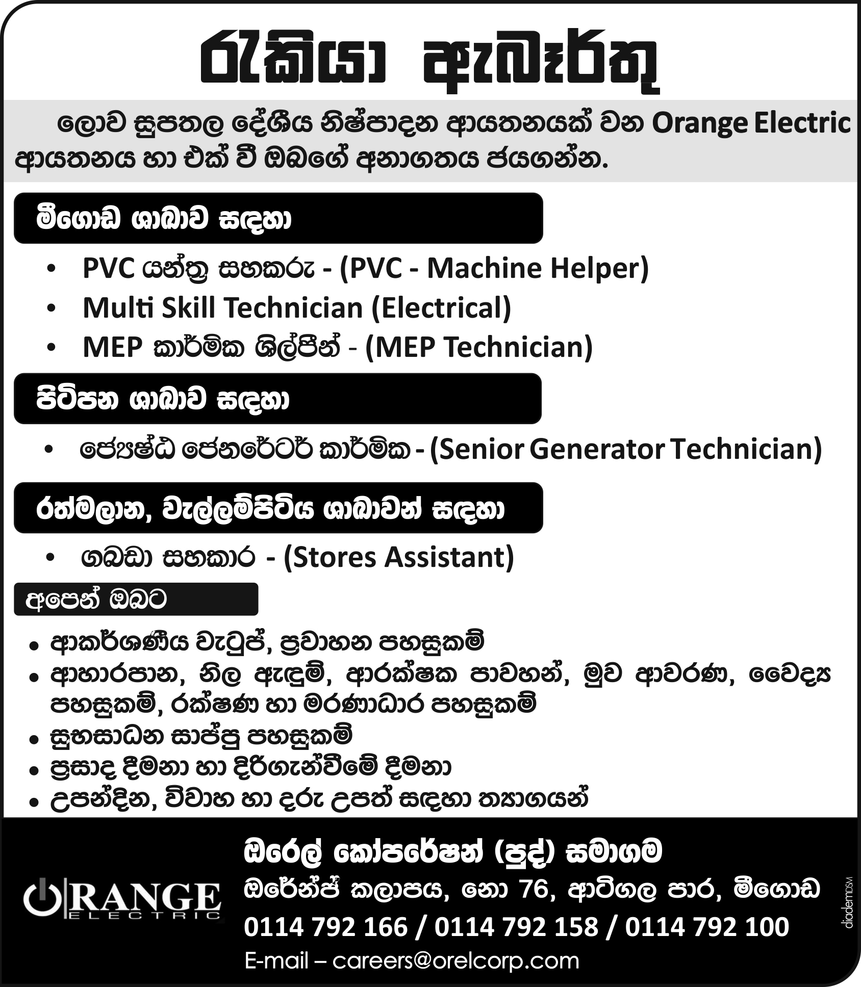 multi-skill-technician-mer-pvc-machine-helper-senior-generator