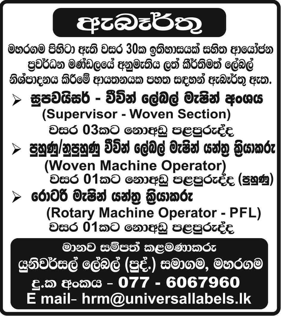 supervisor-machine-operator-universal-labels-pvt-ltd