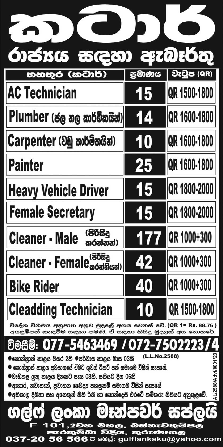 AC Technician,Plumber Gulf Lanka Manpower Supply