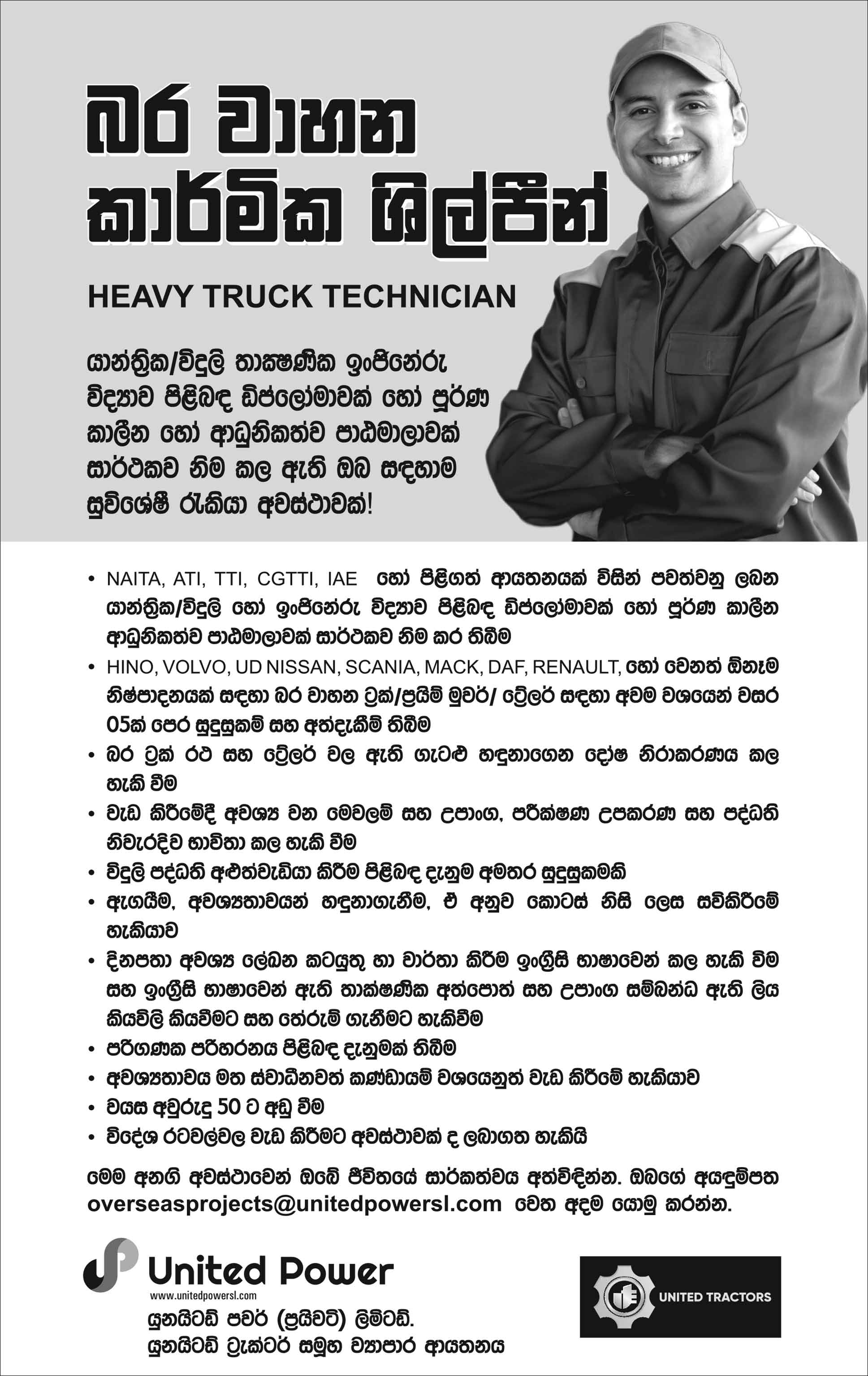 heavy-vehicle-mechanical-technicians-united-power