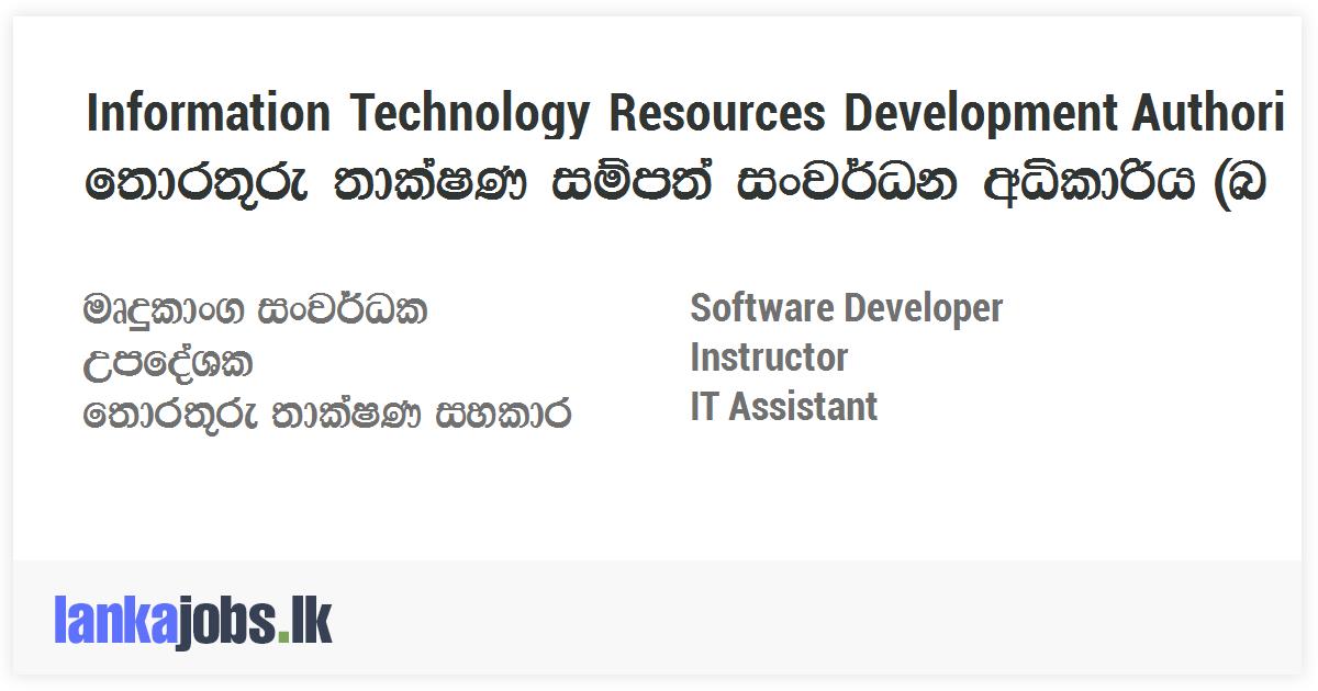 Information Technology Resources Development Authority (Western Province)