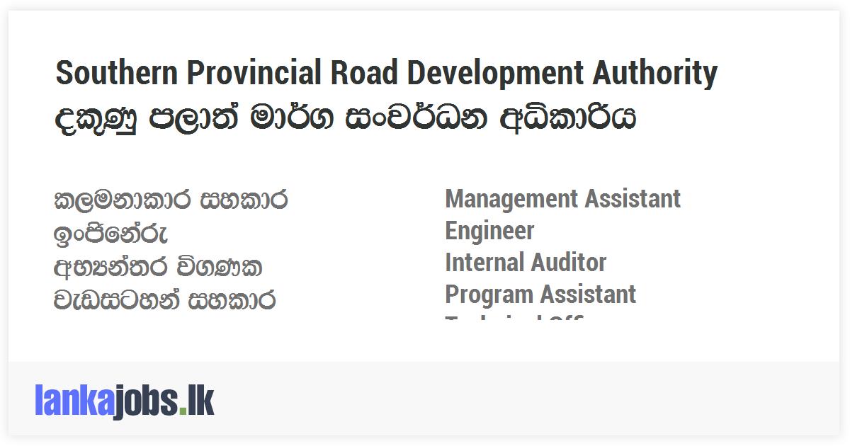 Sl Rda Management Assistant, Engineer, Internal Auditor - Southern Provincial ...