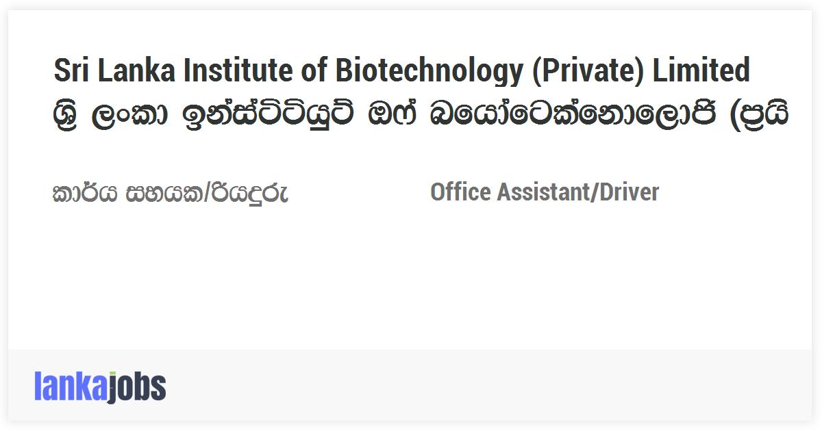 Office Assistant/Driver Sri Lanka Institute of Biotechnology (Private) Limited