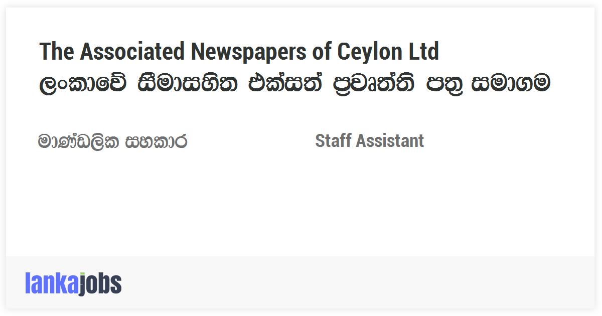 Staff Assistant The Associated Newspapers Of Ceylon Ltd womensfundofri-instagram-facebook-linktree