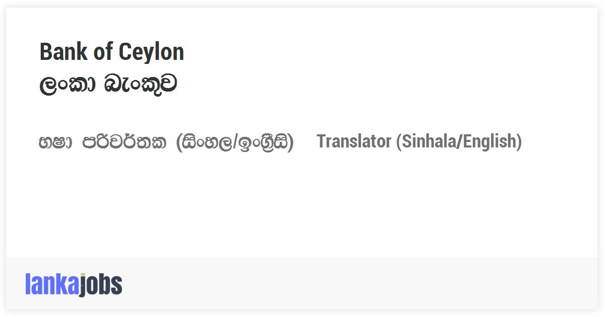 Translator (Sinhala/English) Bank of Ceylon